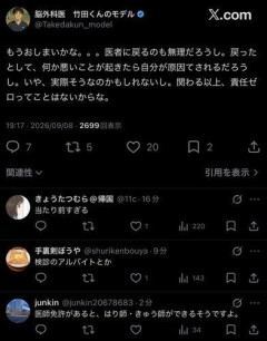 【悲報】脳外科医竹田くんのモデル「もう何もかも終わりにしたい。」