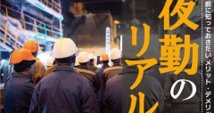 【悲報】工場勤務ワイ、夜勤がしんどすぎて辞めたい・・・・・・・・・