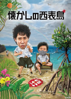 友達「銀魂好きなやつって呪術ハマる人多いよな」→俺「銀魂好きなやつは水曜どうでしょうも好き」