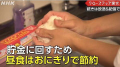 『クローズアップ現代』が投稿した「20代男性の節約生活」動画が波紋…「冷蔵庫が空」「おにぎりの手つきも…」本来のテーマとは別の“違和感”が話題に