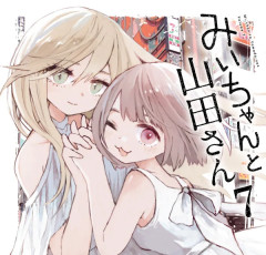 【朗報】みい山の最終刊、追加加筆でヤンキーが逮捕されるｗｗｗｗｗｗｗｗｗｗ