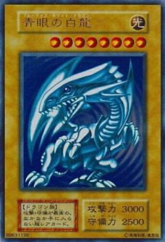 【画像】最初期の遊戯王のブルーアイズカッコ良すぎる