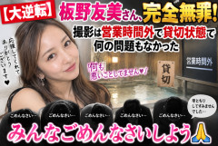【大逆転】板野友美さん、撮影は営業時間外の“貸切状態”だったと判明　「完全に問題なかったじゃん」「みんなごめんなさいしよう🙇」