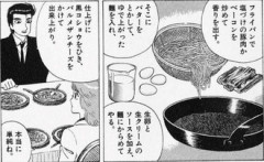 【美味しんぼ】これ本場でもなんでもないらしいな