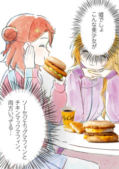 【虹ヶ咲】歩夢って朝マックでマックグリドル食ってそうだよな【ラブライブ！】