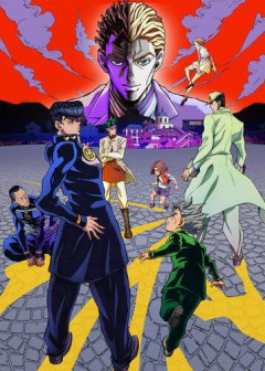 【朗報】今ジョジョ4部のアニメ観終わったけど、これがジョジョ最高傑作でいいか？ｗｗｗｗｗｗｗｗｗｗ