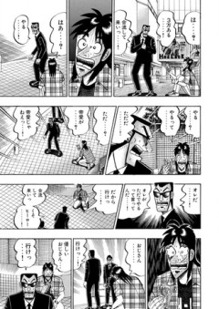 カイジの沼編www