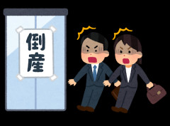 うちの会社倒産しそう　←　これが今日本中で起きている事実
