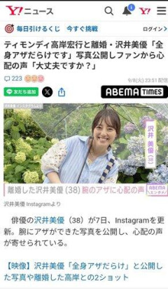 【悲報】ティモンディ高岸宏行と離婚・沢井美優「全身アザだらけです」写真公開