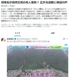 【日本中大雨】広島・旧地名「八木蛇落地悪谷」の警告、先人の知恵に注目集まる