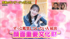【画像】TBS「AKB伊藤百花は顔面重要文化財」wwwwwww