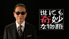 【困惑】世にも奇妙な物語でタモリさんの後釜のストーリーテラーは誰がいいと思う？ｗｗｗｗｗｗｗｗｗｗ