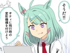 【ウマ娘】博士の柔軟性が試される…サティのトランスフォーム！