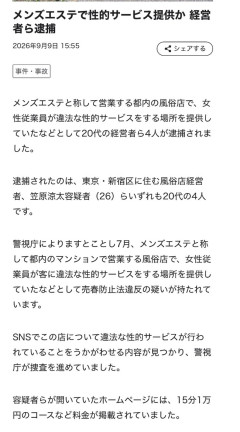 【悲報】メンズエステ、摘発