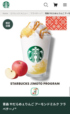 【画像あり】スタバの新商品、なんか卑猥じゃないかと話題に