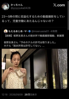 【悲報】ホテル「撮影許可出しました」板野友美「営業時間外に撮影しました」ツイカス「くっ…せや！」