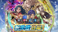 【FEH】万紫千紅新英雄によるセルラン判明！