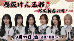 【櫻坂46】けん玉部、ガチでこれが実現する可能性...