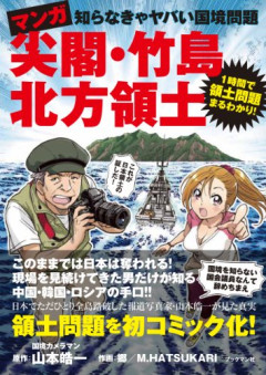 国連推奨の「イコールアース」地図、北方領土を露領と同色で表記　誤認識広がる恐れ　[9/9]
