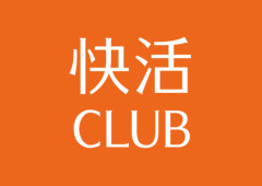 「快活クラブ」とかいう貧乏旅行の革命児ｗｗｗｗｗｗ