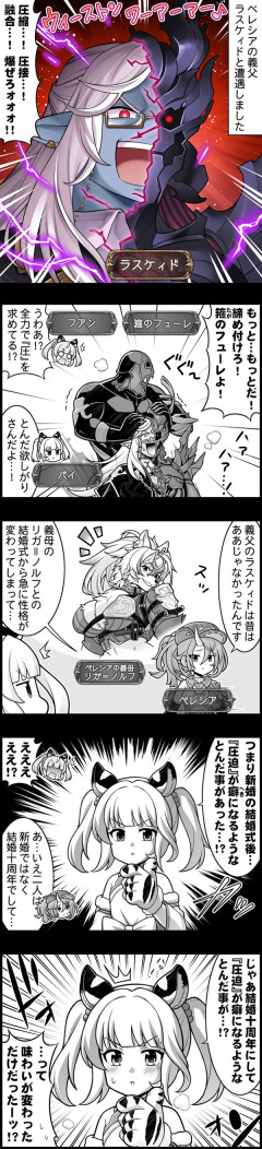 【グラブル】ぐらぶるっ！3175話 ベレシアの義父ラスケィド