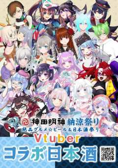 【悲報】 VTuberコラボ日本酒、製造元とされる酒造に***だと判明して大問題に…