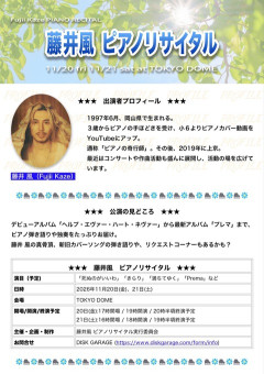 藤井風の東京ドーム2days、告知サイトがダサすぎて話題沸騰wwwwwwwwwwwwwwwwww