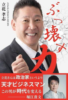 【衝撃】石丸幸人弁護士、立花孝志被告の10か月勾留を「完全に異常な事態」と批判