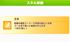 【凱旋門チャンミ】王手有効だけど今の環境だと言うほど必要でもないよな