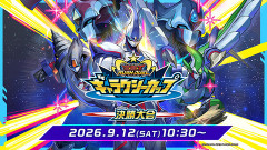 【遊戯王ラッシュデュエル情報】ギャラクシーカップ2026【個人戦】カウントダウンキャンペーン開始！