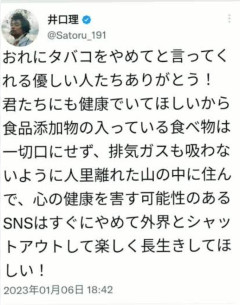 【画像】KingGnu井口「オレにタバコをやめろと言ってくれる人たちありがとう！」