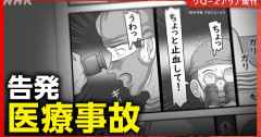 【悲報】脳外科医竹田くん「医者をやめます…今後は何が起きても自分のせいにされそうなので」