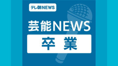 日向坂46森本茉莉が卒業発表、12・11に卒業セレモニー実施