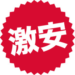 激安スーパーラムーについて知ってること