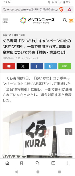 【朗報】くら寿司さん、返金対応！！！！