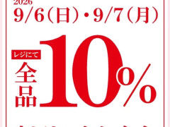 【朗報】くら寿司さん、お詫びキャンペーンの割引が一部なされず返金対応へ