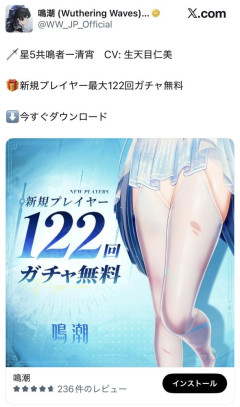 【画像】大人気ソシャゲ「鳴潮」　広告が下品と話題に