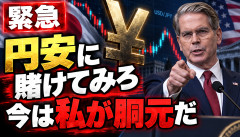 【全面戦争】米財務長官「円安に賭けてみろ」ドル円市場へ異例の宣戦布告ｗｗｗｗｗｗ