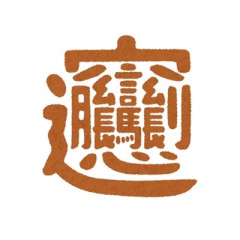 マーラータンの次はビャンビャン麺?