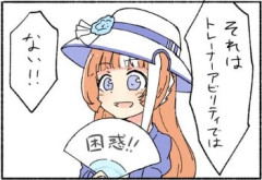 【ウマ娘】すごいぞトレーナーアビリティ!!(知らん…何それ…怖…