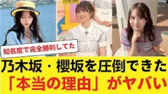 【日向坂46】次世代組が「10代美少女ランキング」で乃木坂・櫻坂を圧倒できた「本当の理由」がヤバい… 【日向坂46HOUSE】#日向坂46 #日向坂 #日向坂で会いましょう #乃木坂46 #櫻坂46