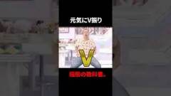 元気にV振りを澤部から教わる稲熊ひな氏#櫻坂46