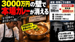【経営ビザ厳格化】500万円→3000万円で外国人経営者「もう日本から出て行けと同じに聞こえ誤解を生むぞ！」