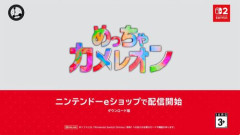 【速報】『めっちゃカメレオン』Switch 2版が発表！  このあと配信開始
