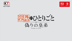 【速報】『薬屋のひとりごと 偽りの皇弟』2027年初頭に発売決定！