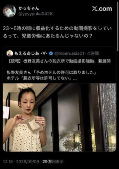 【悲報】ホテル「撮影許可出しました」板野友美さん「営業時間外に撮影しました」ツイカス「くっ…せや！」ｗｗｗｗｗｗｗｗｗｗ