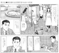 【画像】孤独のグルメで自然食の店をディスったあと飯が美味くて手のひら返す回ｗｗｗｗｗｗｗｗｗ