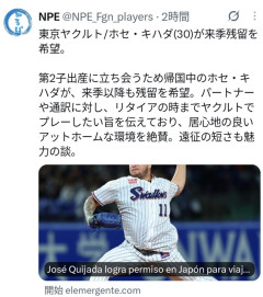 ホセ・キハダ(ヤ)、来季残留希望ｗｗｗｗｗｗｗｗｗｗｗｗ