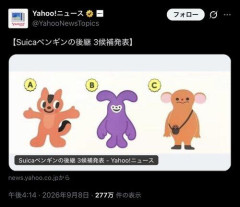 【悲報】Suicaのペンギンさんの後任候補ｗｗｗｗｗｗｗｗｗｗ