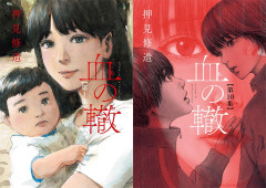 『血の轍』1～10巻まで各99円！ 押見修造フェア 9/22まで！